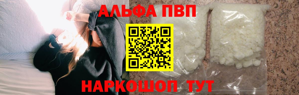 Alfa_PVP Соль Долгопрудный