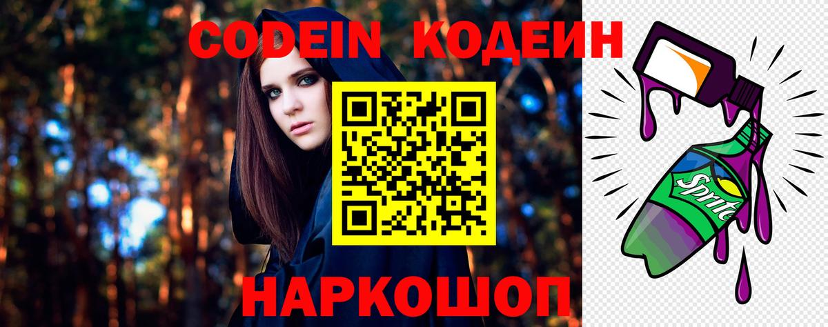 Кодеин напиток Lean (лин) Долгопрудный