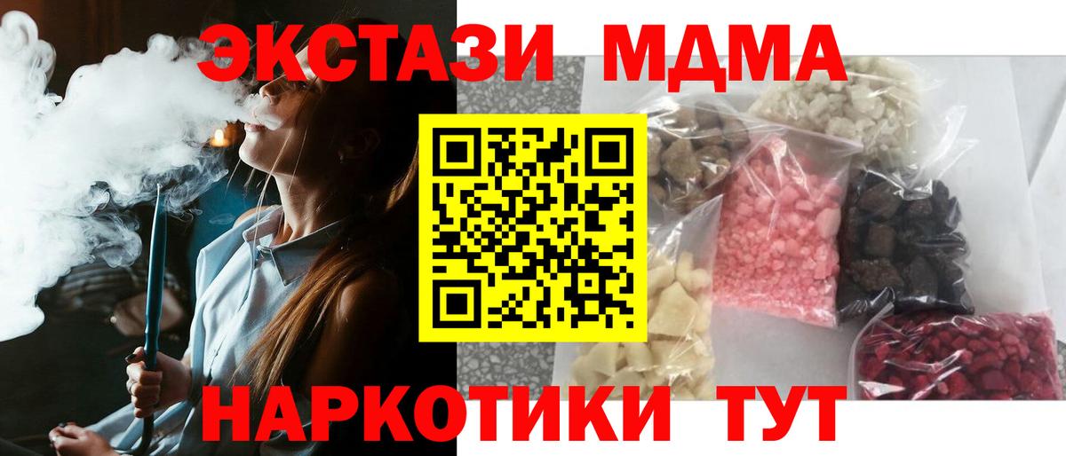 Долгопрудный  MDMA кристаллы  Вход с VPN  МДМА crystal 