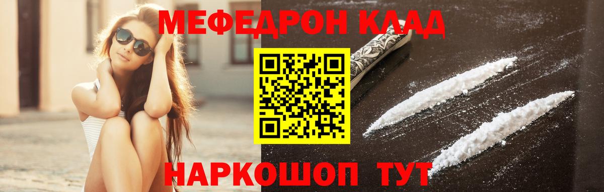 Мефедрон кристаллы  Вход с VPN  МЯУ-МЯУ  МЕФ  Долгопрудный 