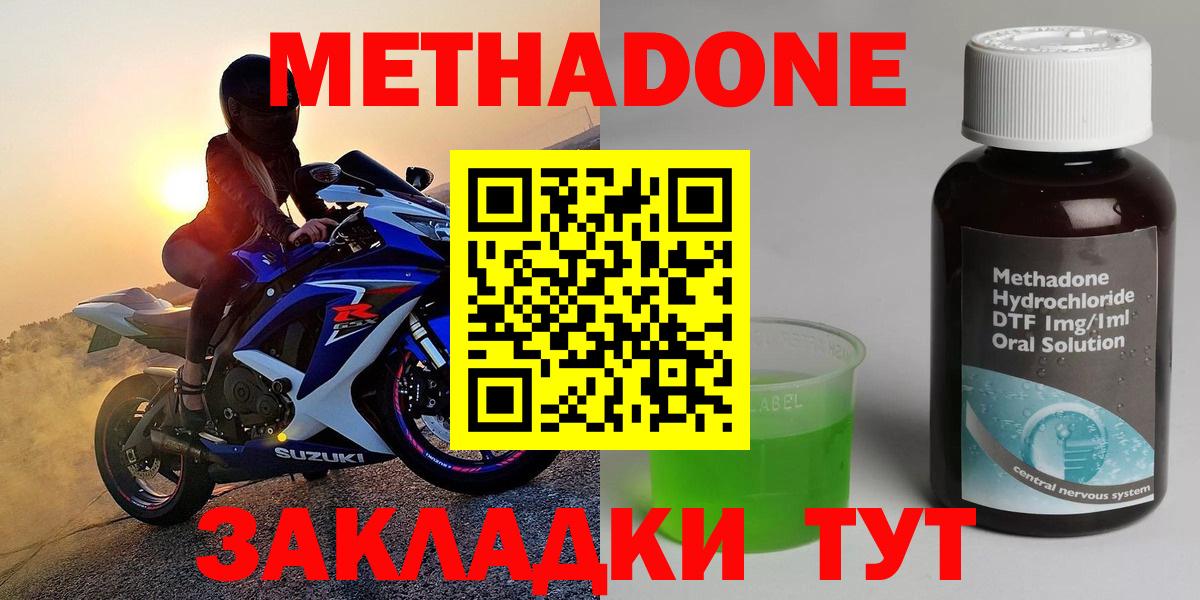МЕТАДОН кристалл  Вход с VPN  Метадон мёд  Долгопрудный 