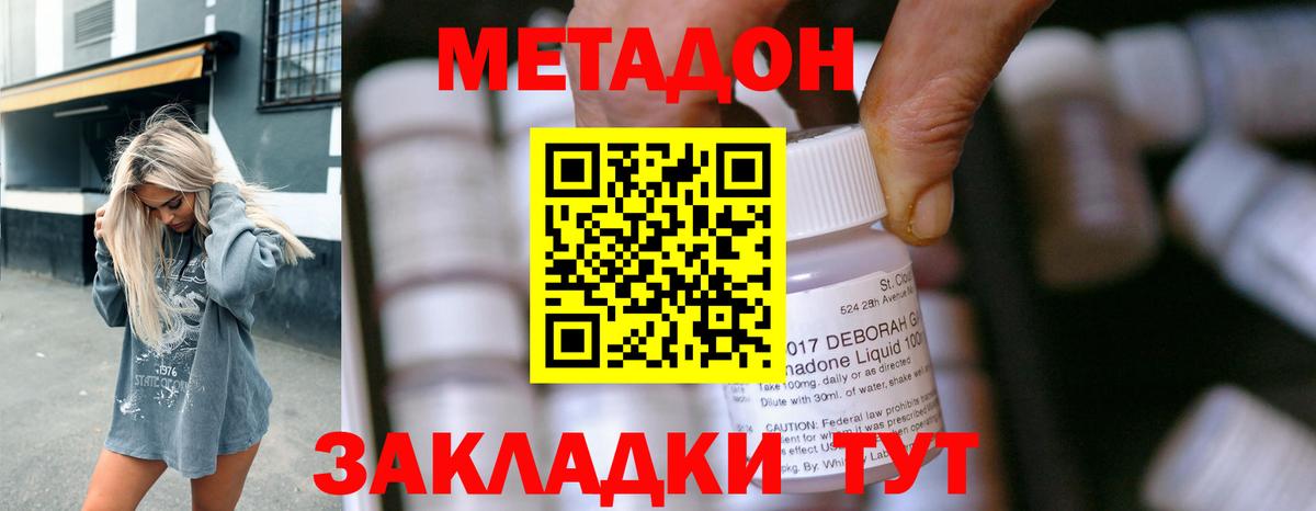 МЕТАДОН methadone Долгопрудный