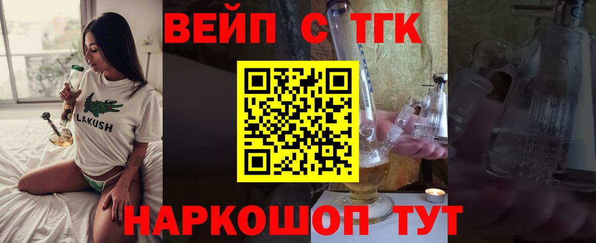 ТГК вейп с тгк Долгопрудный